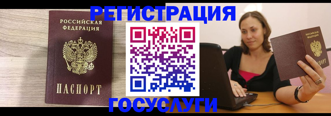 прописка 2025 в Мелеузе