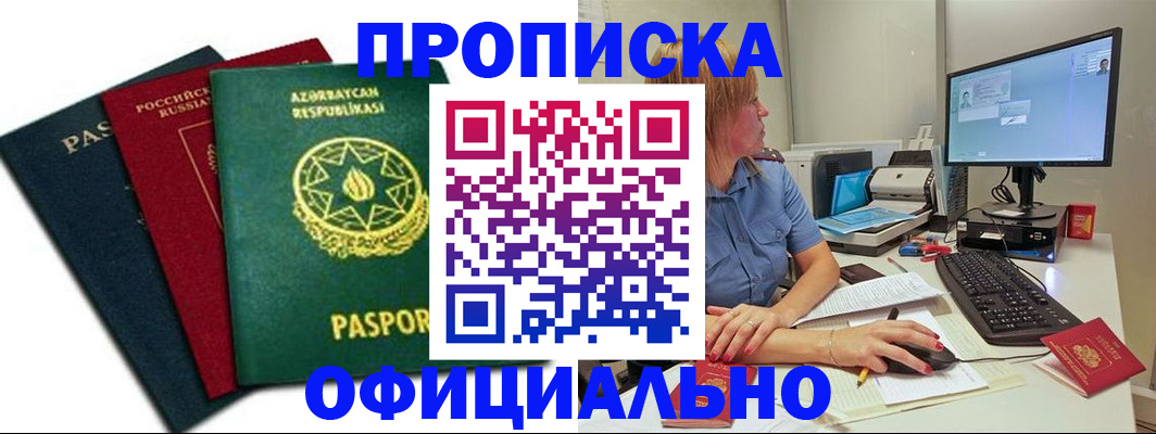 прописка регистрация в Мелеузе