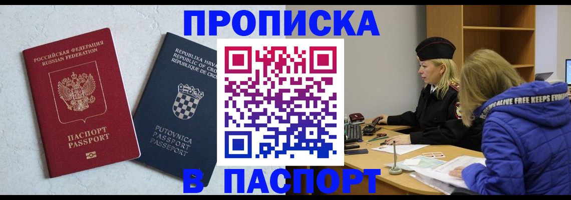 прописка в Мелеузе