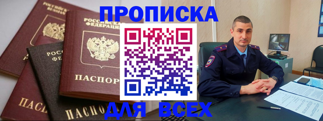 временная регистрация недорого в Мелеузе