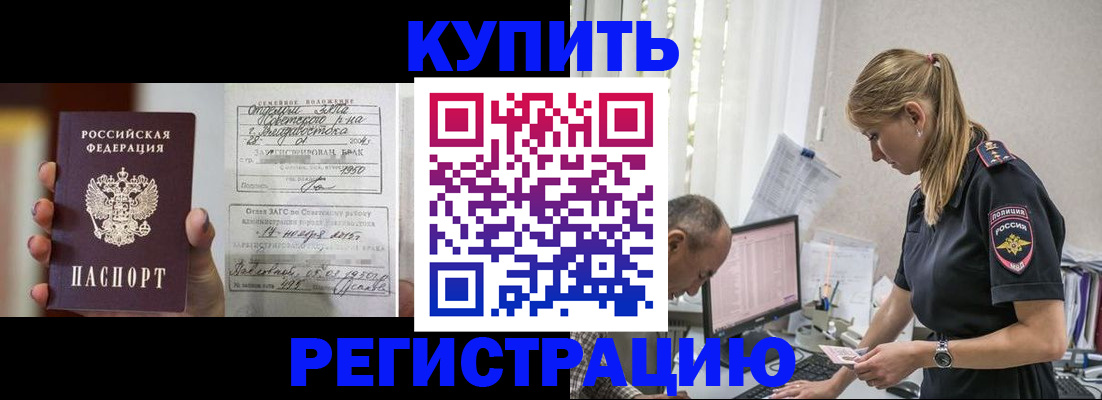 купить прописку в Мелеузе