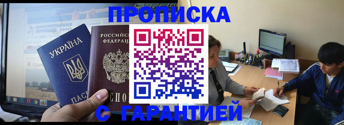 временная регистрация 2025 в Мелеузе